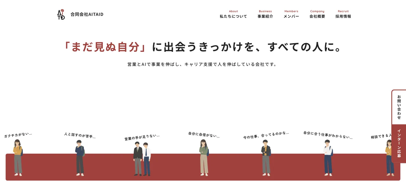 合同会社AITAIDのコーポレートサイト