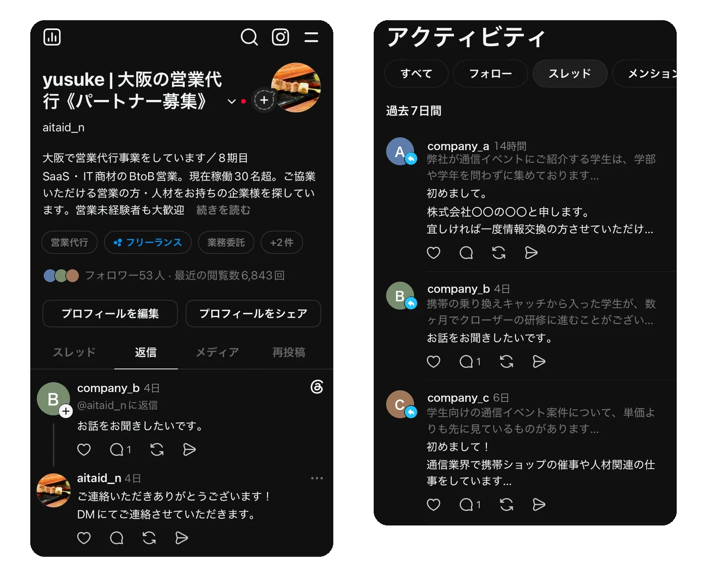 Threadsのプロフィールと企業からの返信（企業名・アイコンはダミー）
